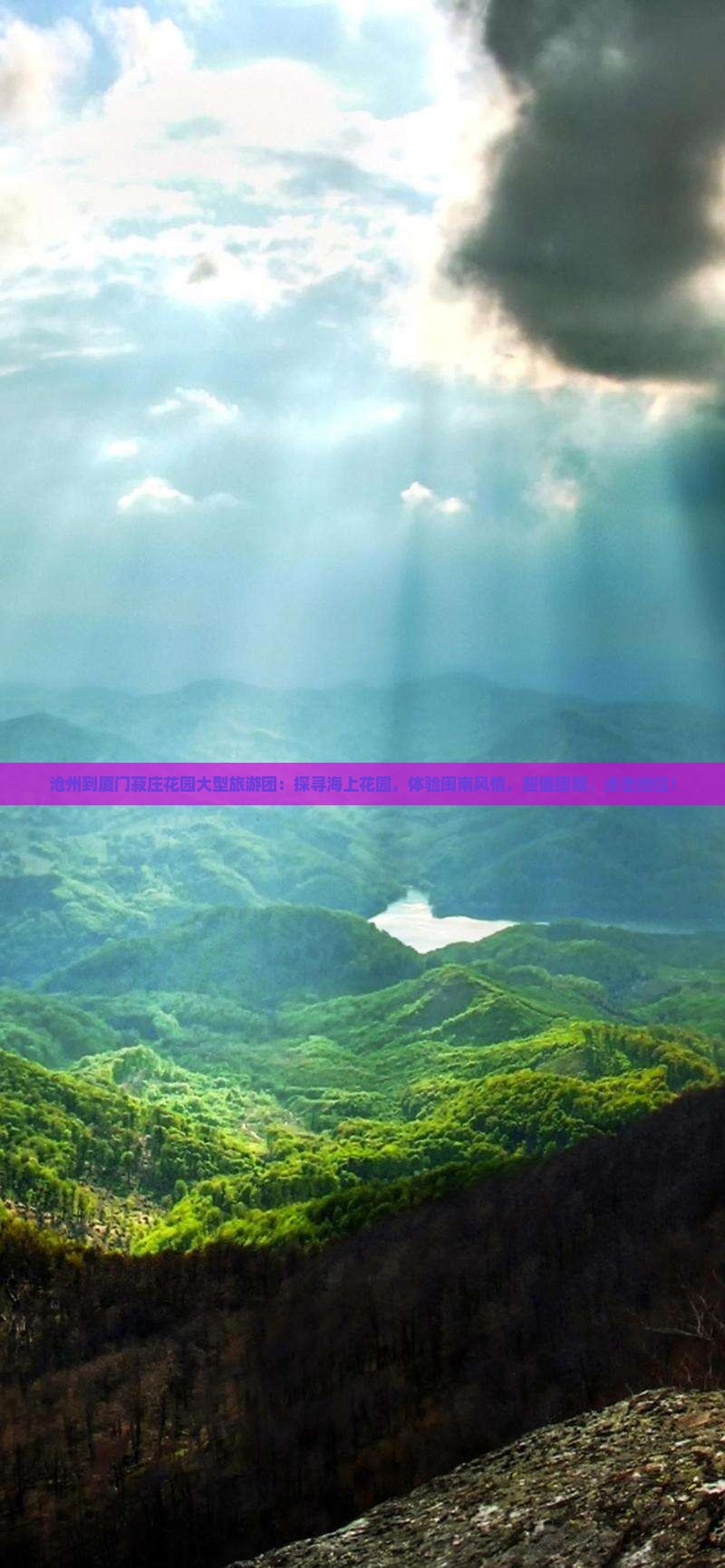 沧州到厦门菽庄花园大型旅游团