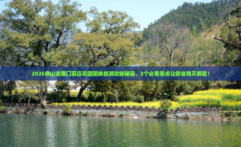佛山去厦门菽庄花园团体旅游 佛山去厦门菽庄花园团体旅游