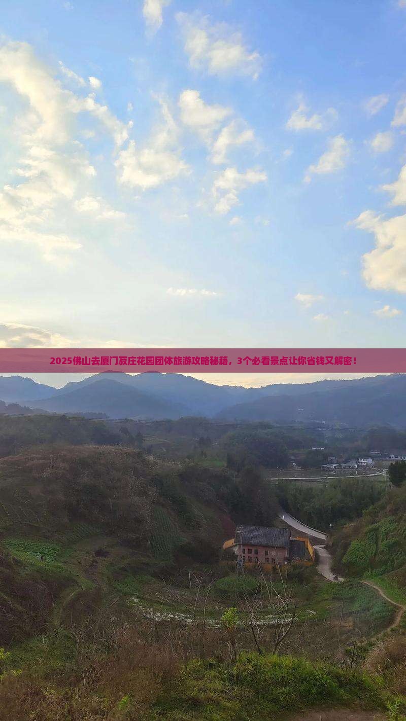 佛山去厦门菽庄花园团体旅游 佛山去厦门菽庄花园团体旅游
