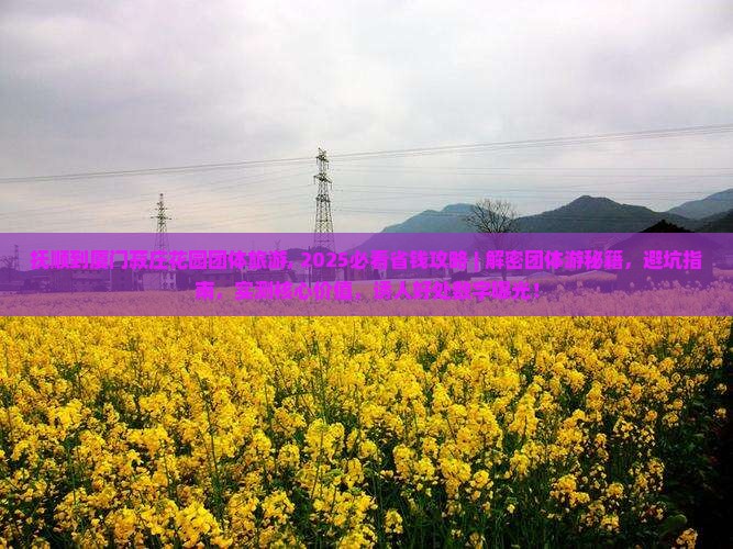 抚顺到厦门菽庄花园团体旅游