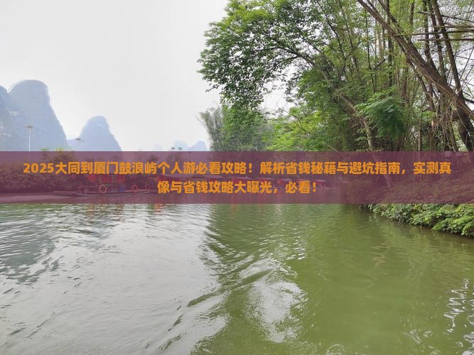 大同到厦门鼓浪屿个人游