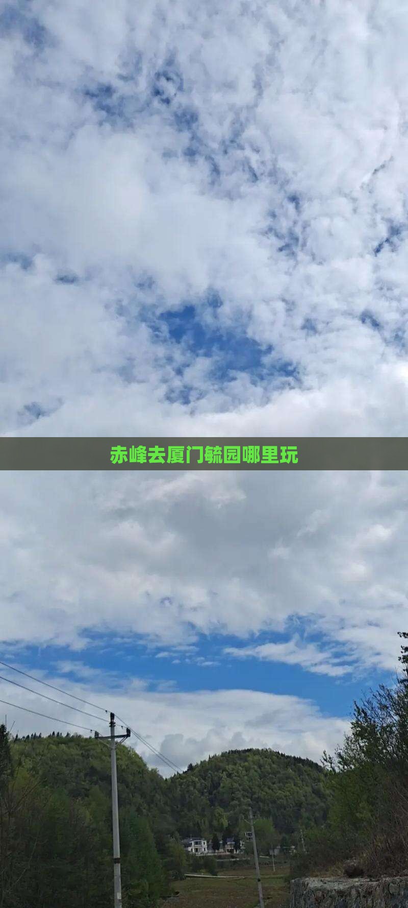 赤峰去厦门毓园哪里玩