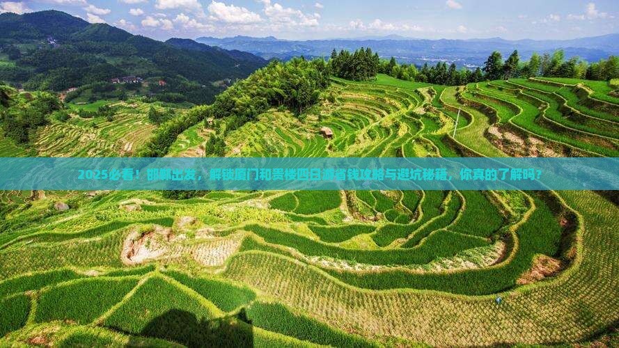邯郸到厦门和贵楼四日游
