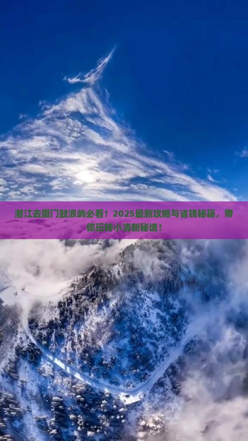 潜江去厦门鼓浪屿哪里玩