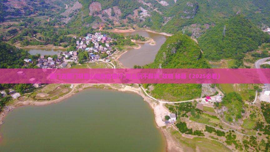 厦门去厦门胡里山炮台自由行