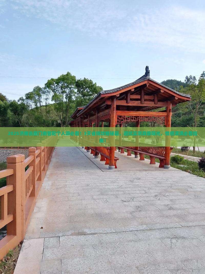 济南去厦门南普陀个人游