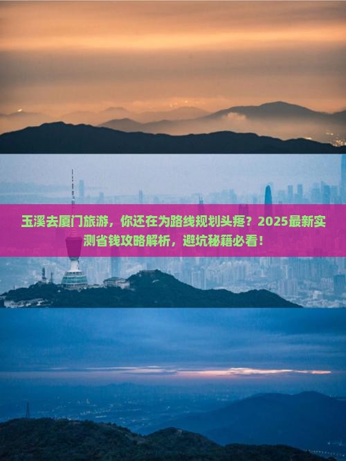 玉溪去厦门旅游
