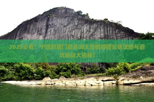宁德到厦门鼓浪屿大型旅游团