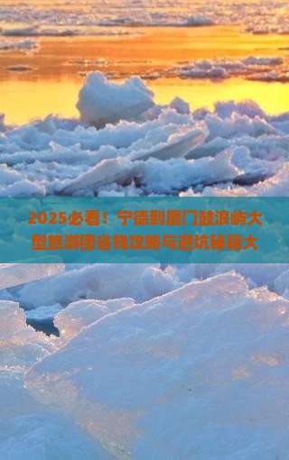 宁德到厦门鼓浪屿大型旅游团