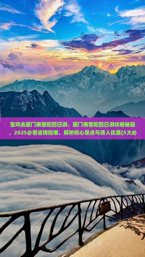宝鸡去厦门南普陀四日游
