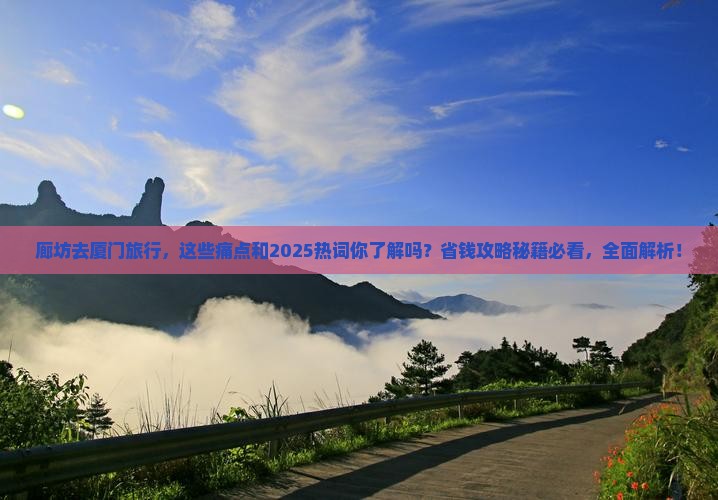 廊坊去厦门旅行社