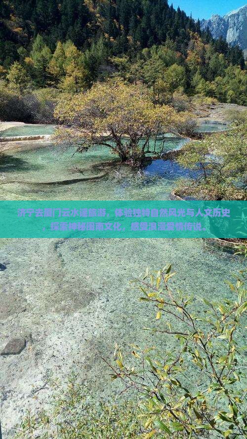 济宁去厦门云水谣旅游