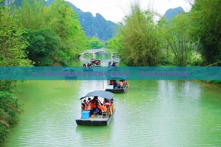 鹤壁到厦门南普陀门票