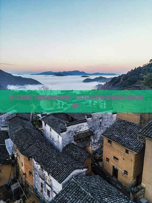 丽江到厦门毓园旅游