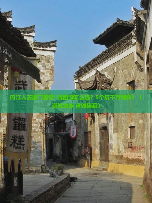内江去厦门曾厝埯团体旅游
