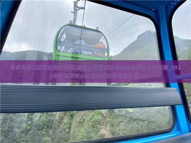 娄底去厦门胡里山炮台旅游