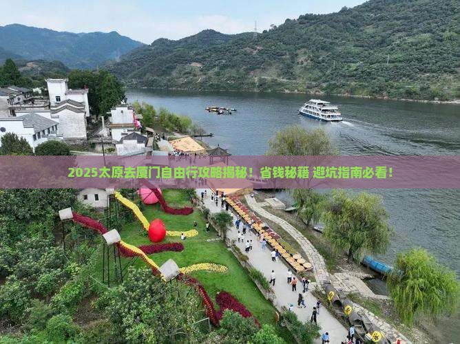 太原去厦门自由行