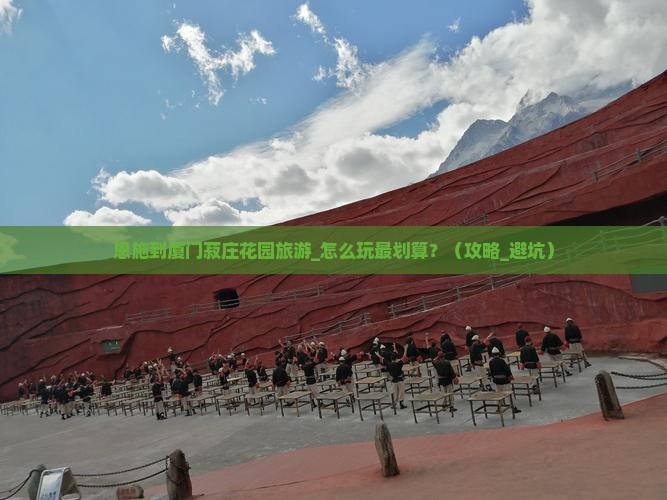 恩施到厦门菽庄花园旅游