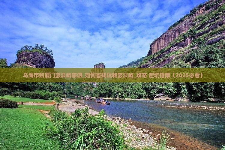 乌海市到厦门鼓浪屿旅游