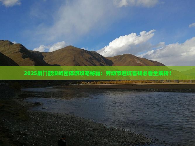劳动节去厦门鼓浪屿团体旅游