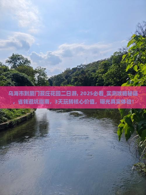 乌海市到厦门菽庄花园二日游