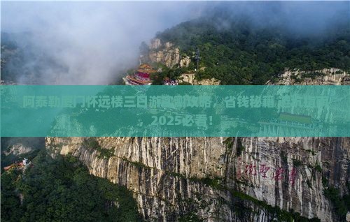 阿泰勒去厦门怀远楼三日游