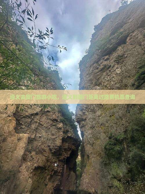 遵义去厦门旅游小吃
