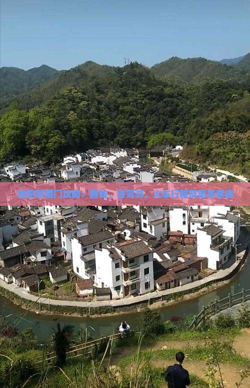哈密到厦门攻略