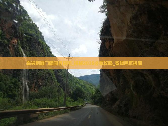 嘉兴到厦门毓园自由团