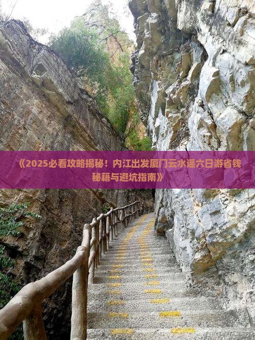 内江去厦门云水谣六日游