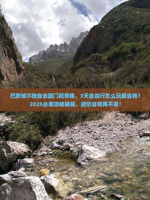 巴彦倬尔到厦门和贵楼自由行