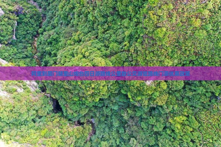 阿里到厦门胡里山炮台四日游