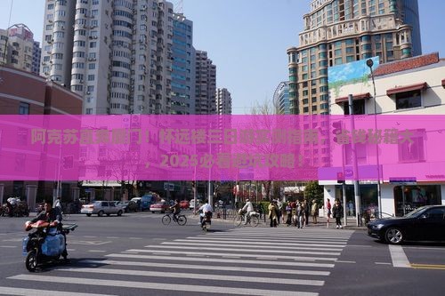 阿克苏到厦门怀远楼三日游