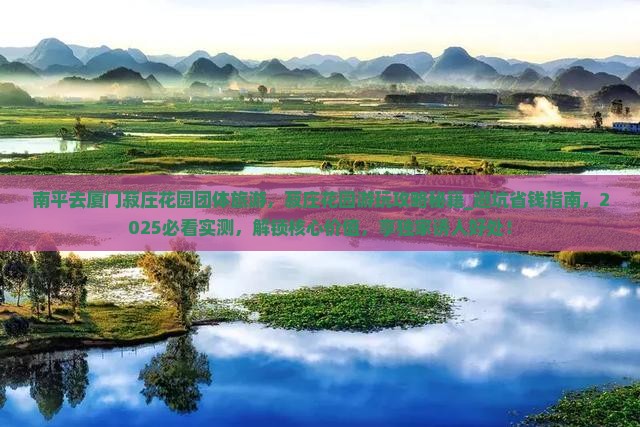 南平去厦门菽庄花园团体旅游