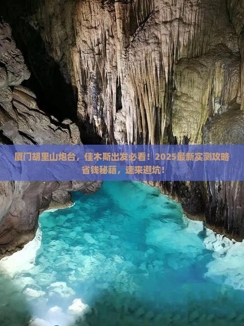 佳木斯到厦门胡里山炮台哪里玩 佳木斯到厦门胡里山炮台哪里玩