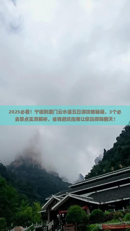 宁德到厦门云水谣五日游