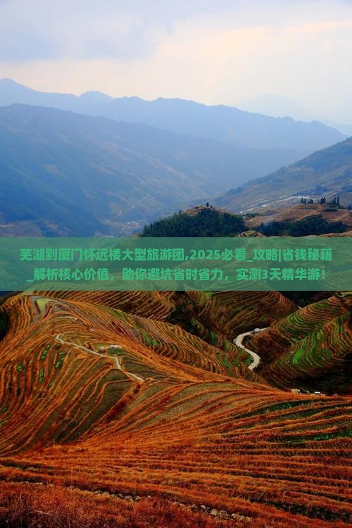 芜湖到厦门怀远楼大型旅游团