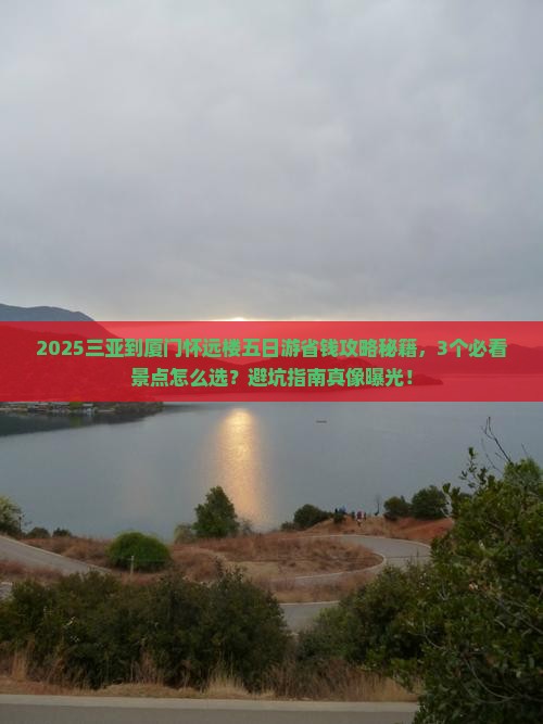 三亚到厦门怀远楼五日游 三亚到厦门怀远楼五日游