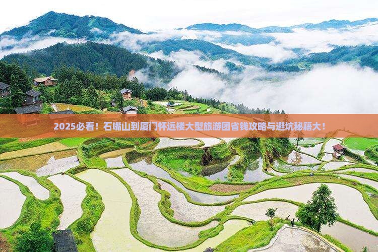 石嘴山到厦门怀远楼大型旅游团