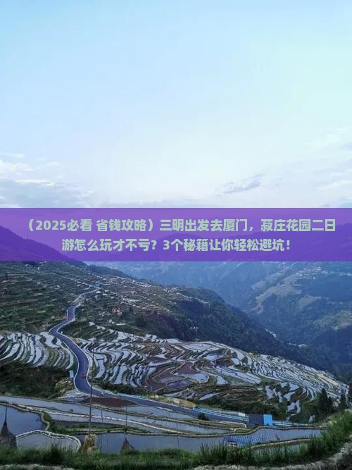 三明去厦门菽庄花园二日游