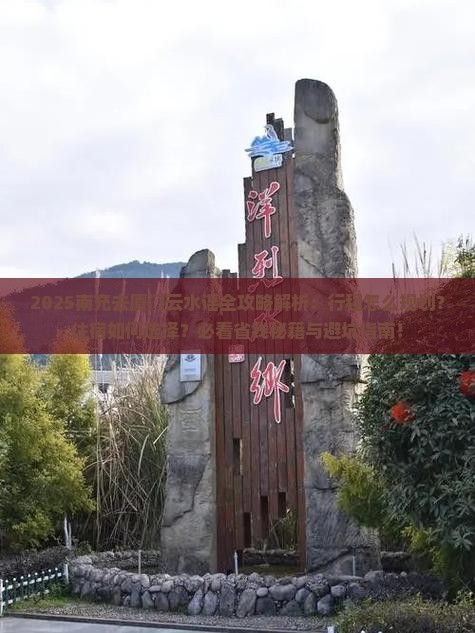 南充去厦门云水谣攻略
