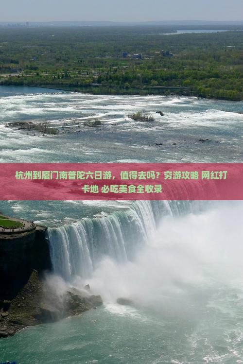 杭州到厦门南普陀六日游