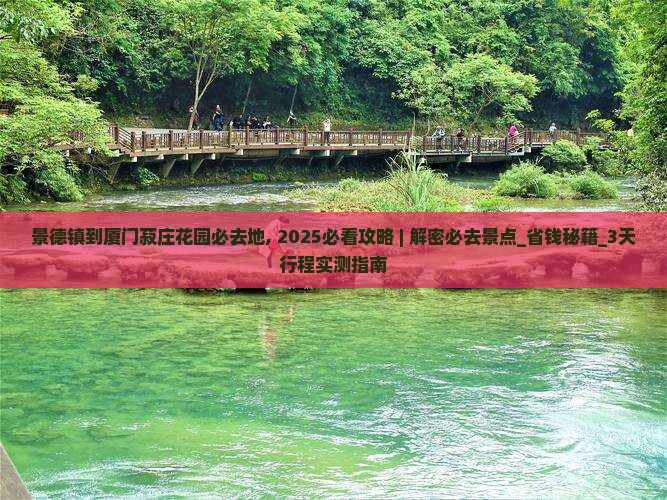 景德镇到厦门菽庄花园必去地