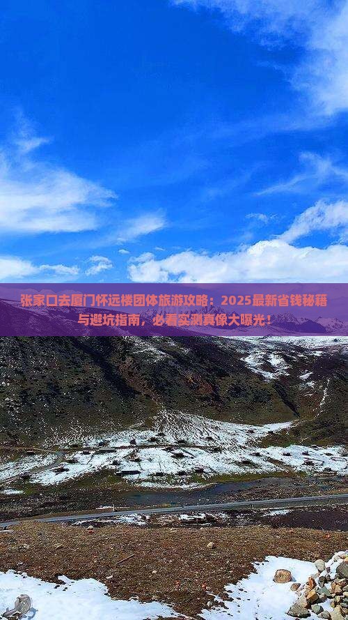 张家口去厦门怀远楼团体旅游