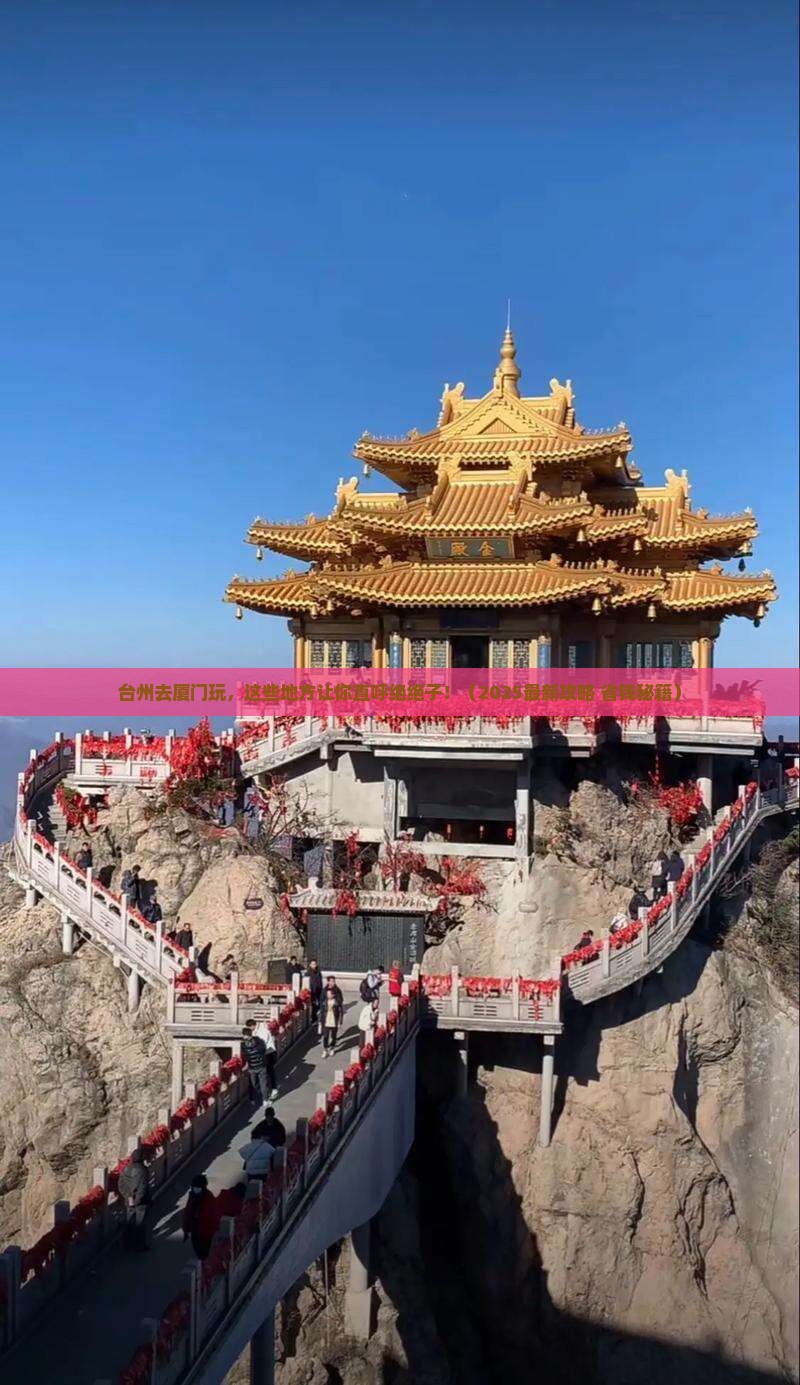 台州去厦门哪里玩
