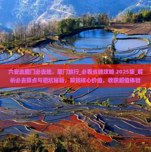 六安去厦门必去地