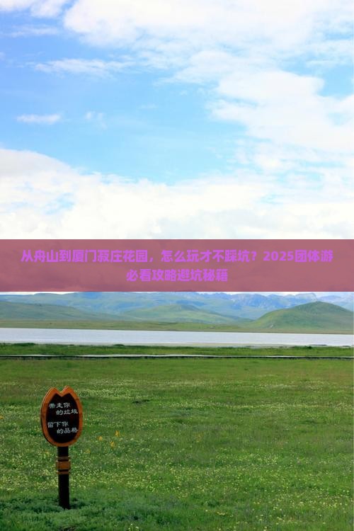 舟山去厦门菽庄花园团体旅游