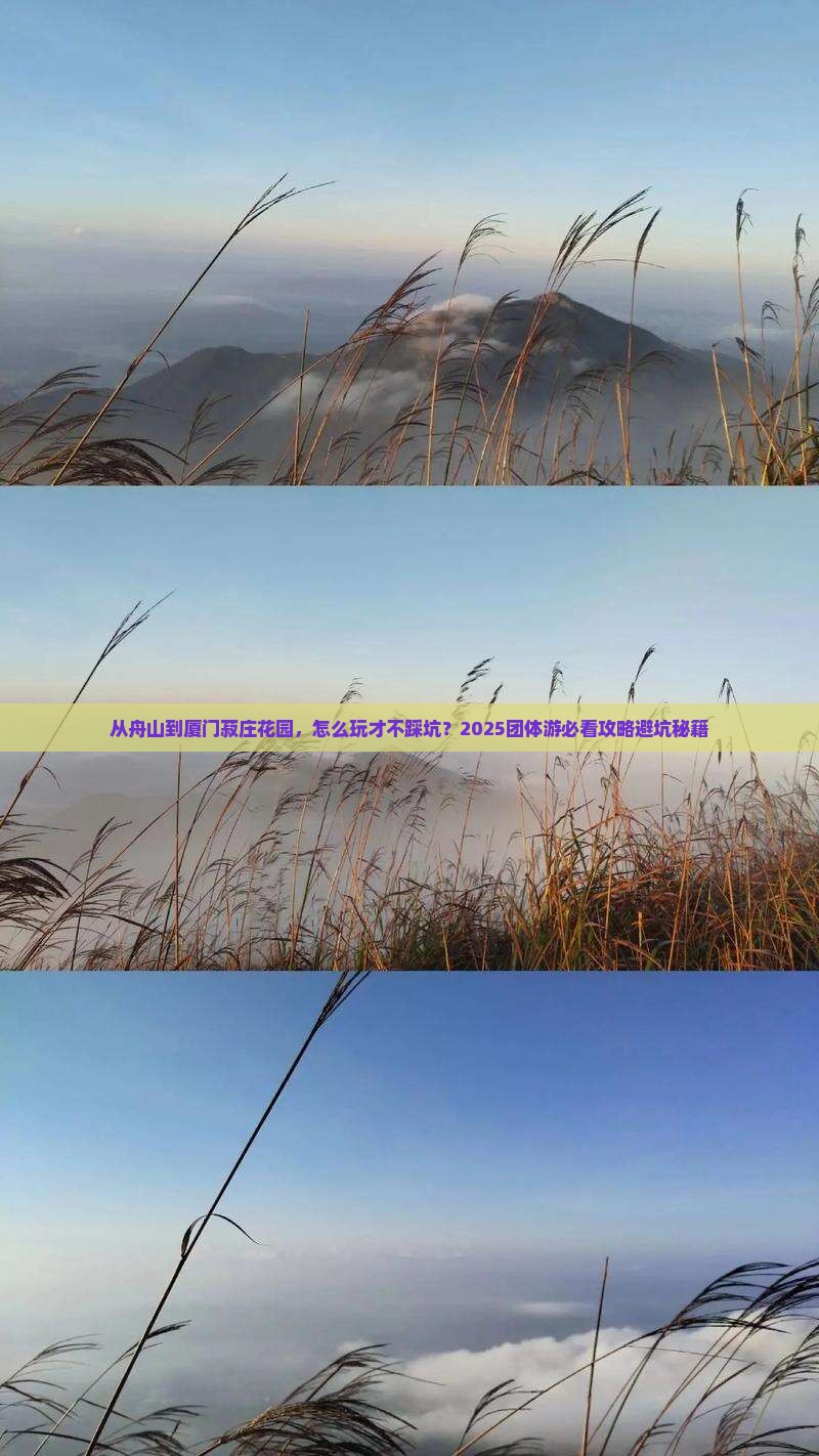 舟山去厦门菽庄花园团体旅游