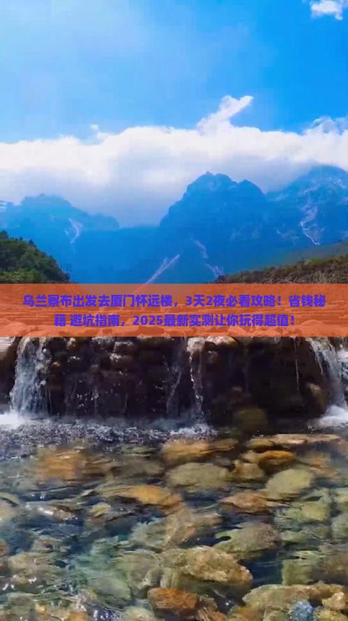乌兰察布到厦门怀远楼旅游