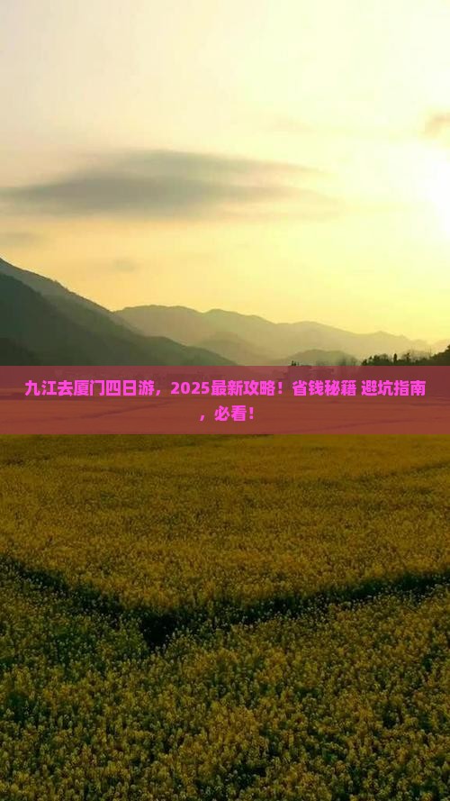 九江去厦门四日游